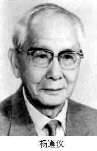 楊遵儀(1908~ ) 楊遵儀(1908~ )