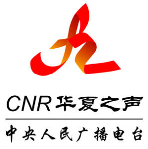 華夏之聲 華夏之聲