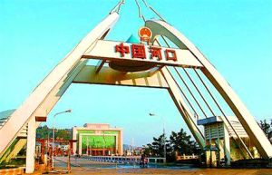 雲南河口 雲南河口