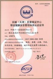 中國鐵建十一局集團有限公司