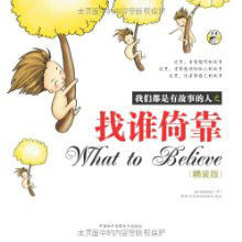 找誰倚靠 找誰倚靠