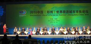 世界旅遊城市市長論壇