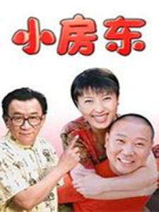 小房東 小房東