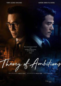 風再起時[2019年翁子光執導中國香港電影]