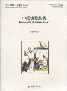 中國詩歌欣賞