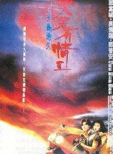 天若有情Ⅱ之天長地久[天若有情Ⅱ之天長地久]