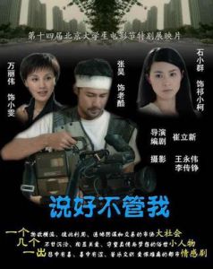 《說好不管我》