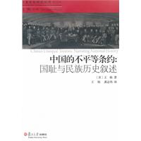 中國的不平等條約