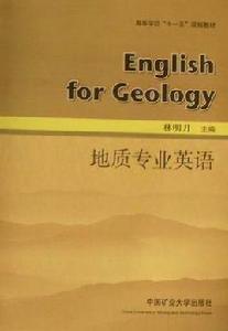 地質專業英語 地質專業英語