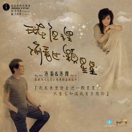 我在夜裡偷看過一顆星星 我在夜裡偷看過一顆星星