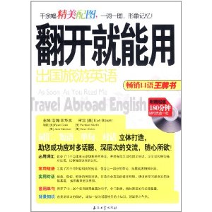 翻開就能用：出國旅遊英語