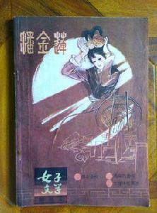 女子文學 女子文學