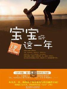 寶寶這一年:1歲 寶寶這一年:1歲