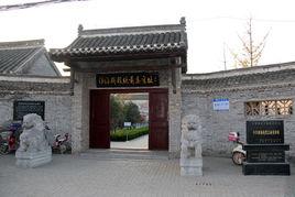 淮海戰役總前委舊址[安徽省淮北市濉溪縣臨渙鎮舊址]