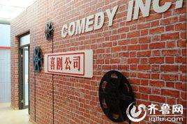 喜劇公司 喜劇公司