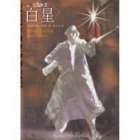 白星[2006年新星出版社出版圖書]