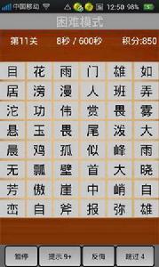 成語瘋狂消 成語瘋狂消