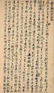 《冊封琉球國記略》 《冊封琉球國記略》