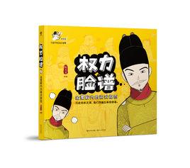 權力臉譜——金鑾殿內的遊戲規則 權力臉譜——金鑾殿內的遊戲規則