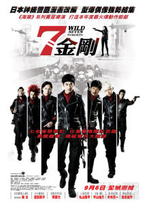 野性之七人 野性之七人