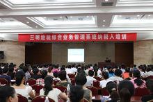 三明市地方稅務局