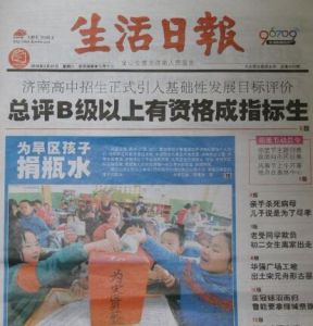 生活日報 生活日報