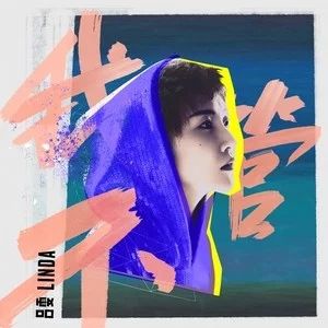 我不管[呂雯演唱歌曲]