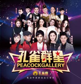 孔雀唱片 孔雀唱片