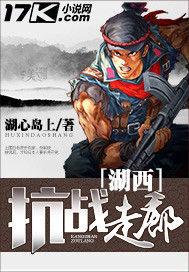 湖西抗戰走廊 湖西抗戰走廊