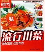 流行川菜 流行川菜