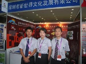 深圳文化公司 深圳文化公司
