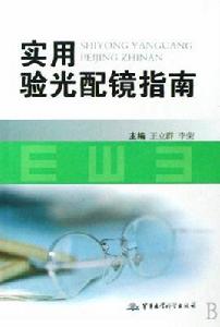 雙眼視覺學 雙眼視覺學