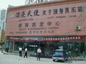 漂亮天使女子健身俱樂部