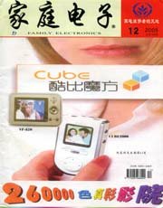 《家庭電子》 《家庭電子》