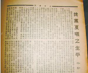 《社會新聞》刊登的文章