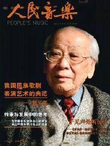 人民音樂 人民音樂
