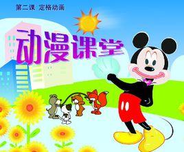 國中動漫課堂 國中動漫課堂