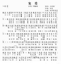 寵愛[TFBOYS演唱歌曲]