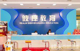 彼岸教育 彼岸教育