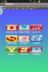 定時語音播報天氣 定時語音播報天氣