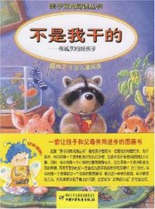 不是我乾的[不是我乾的]