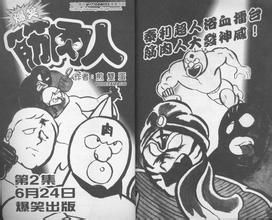 爆笑筋肉人 爆笑筋肉人