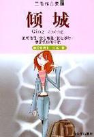 傾城[傾城 漢語詞語]