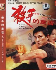 殺手的童話 殺手的童話