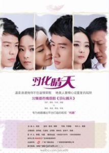 羽化晴天 羽化晴天