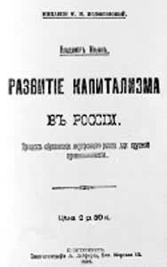 《俄國資本主義的發展》