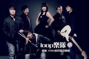 Loop樂隊 Loop樂隊