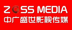 中廣盛世影視傳媒