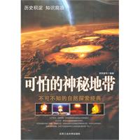 可怕的神秘地帶