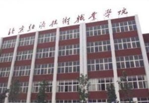 北京經濟技術職業學院
